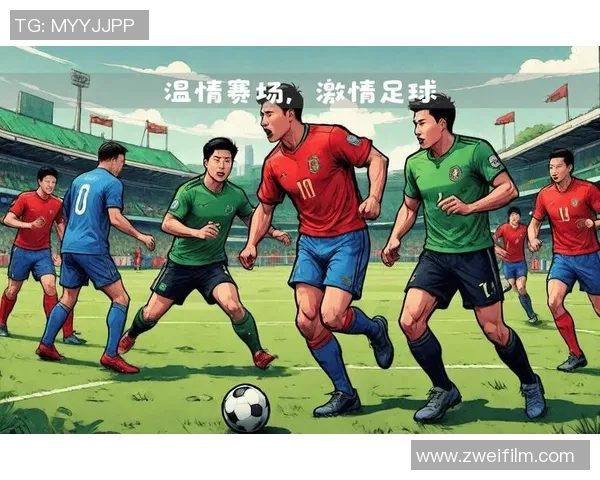 足球明星赛场激情瞬间化为球迷最佳发泄情绪素材